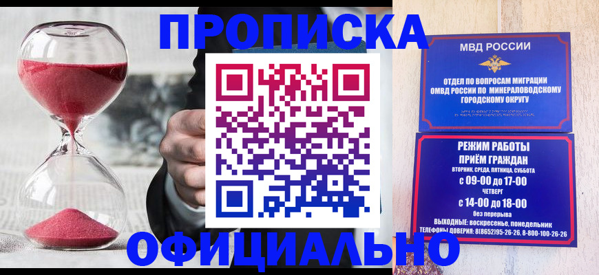 временная регистрация для школы в Избербаше