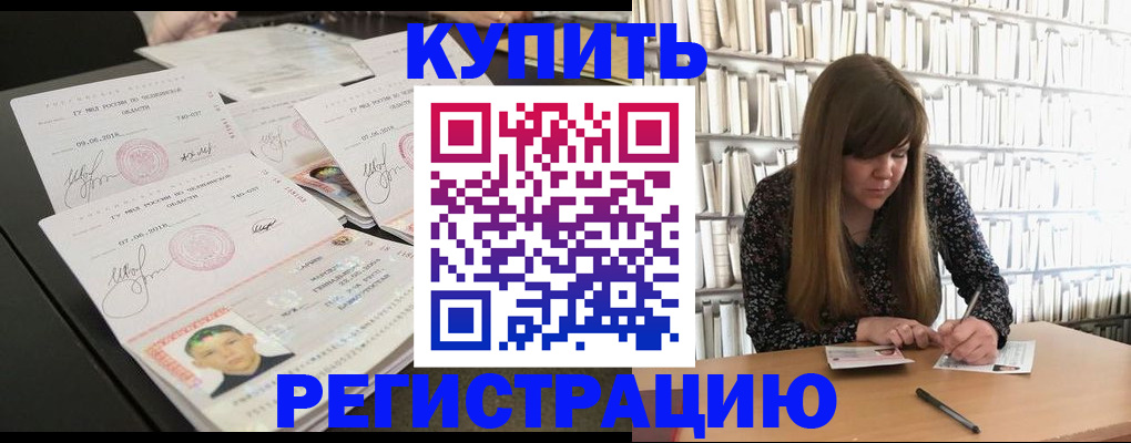 прописка 2025 в Избербаше