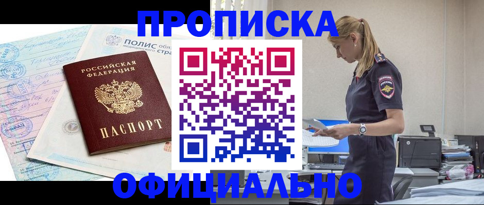 прописка ребенка в Избербаше