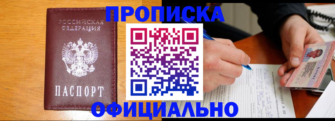 прописка для кредита в Избербаше