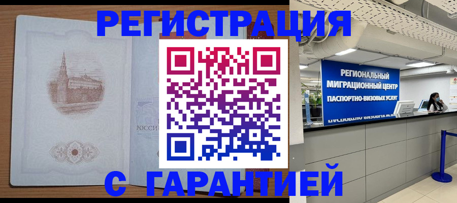временная регистрация надежно в Избербаше